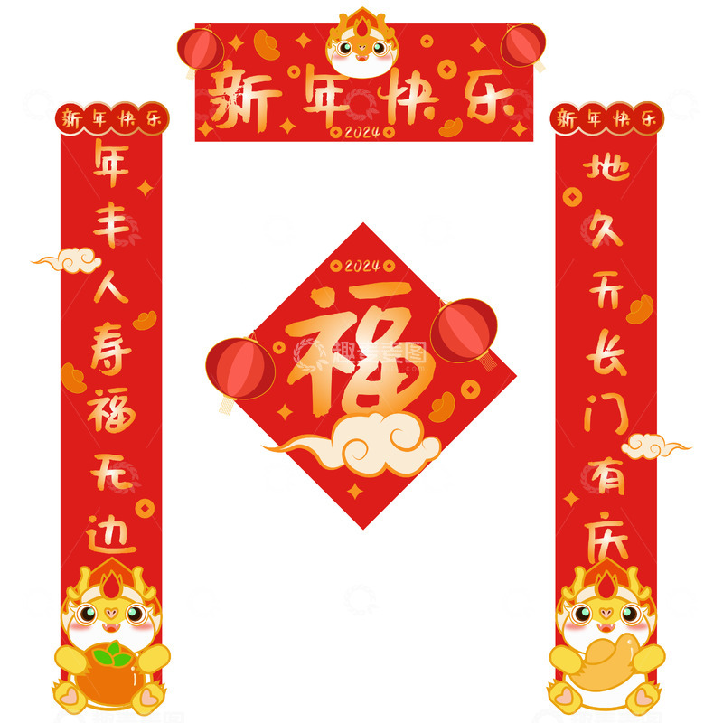 2024春节过年新年喜庆龙年对联