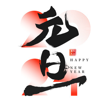 红色喜庆中国风2024龙年艺术字体标题