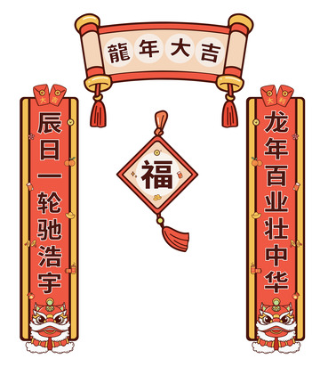 2024龙年吉祥春联国潮红色对联