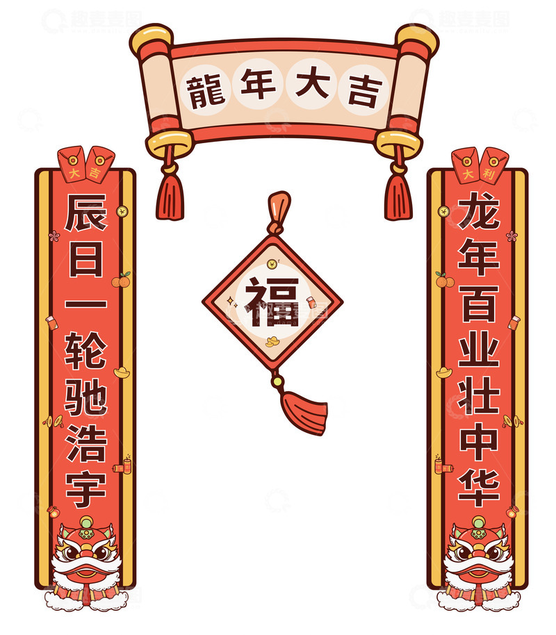 源文件下载【趣麦麦图】2024龙年吉祥春联国潮红色对联