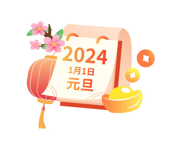 卡通简约新年元旦日历