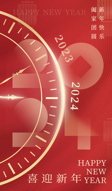 红色喜庆中国风2024龙年倒计时宣传海报