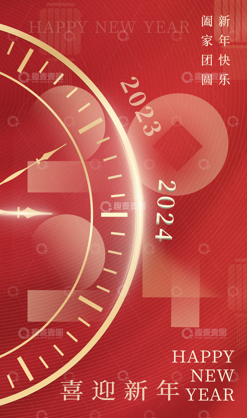 源文件下载【趣麦麦图】红色喜庆中国风2024龙年倒计时宣传海报