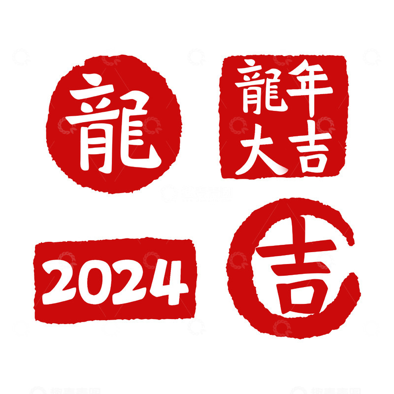 源文件下载【趣麦麦图】-2024龙年大吉红色印章