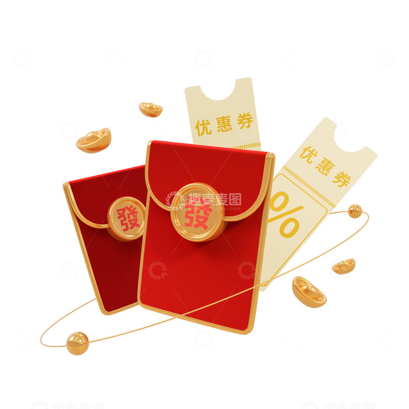 源文件下载【趣麦麦图】红包优惠券礼包3D促销元素