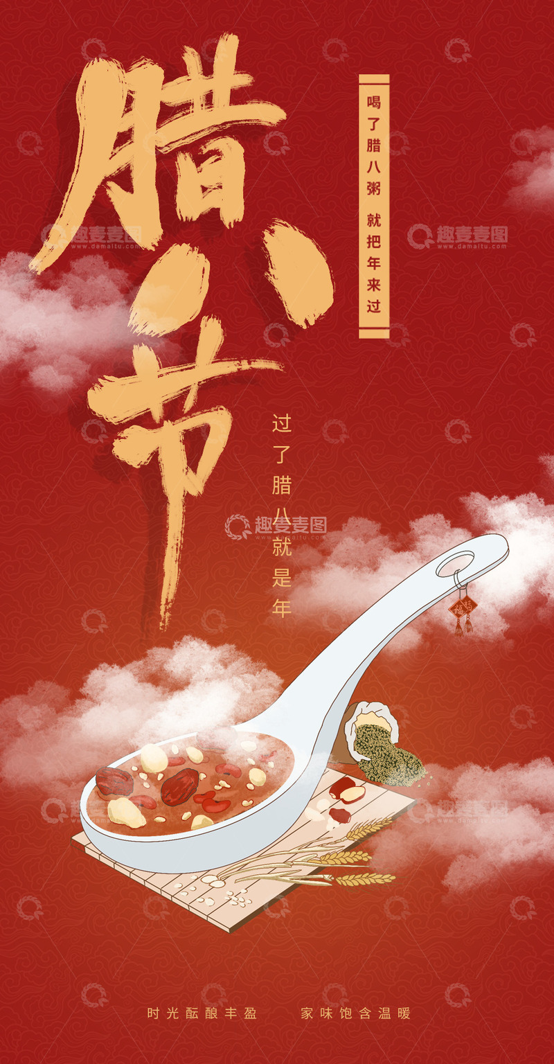 源文件下载【趣麦麦图】腊八节海报腊八粥勺子红色过年