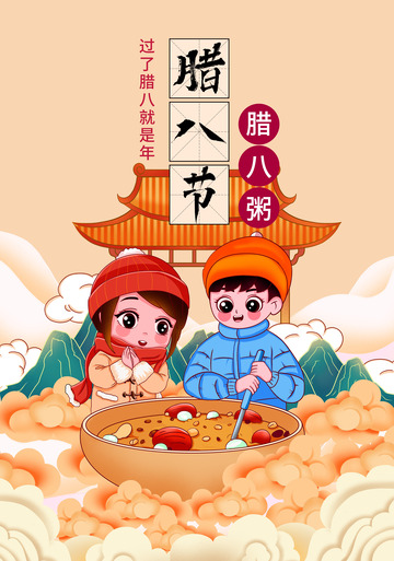 手绘腊八节插画海报背景