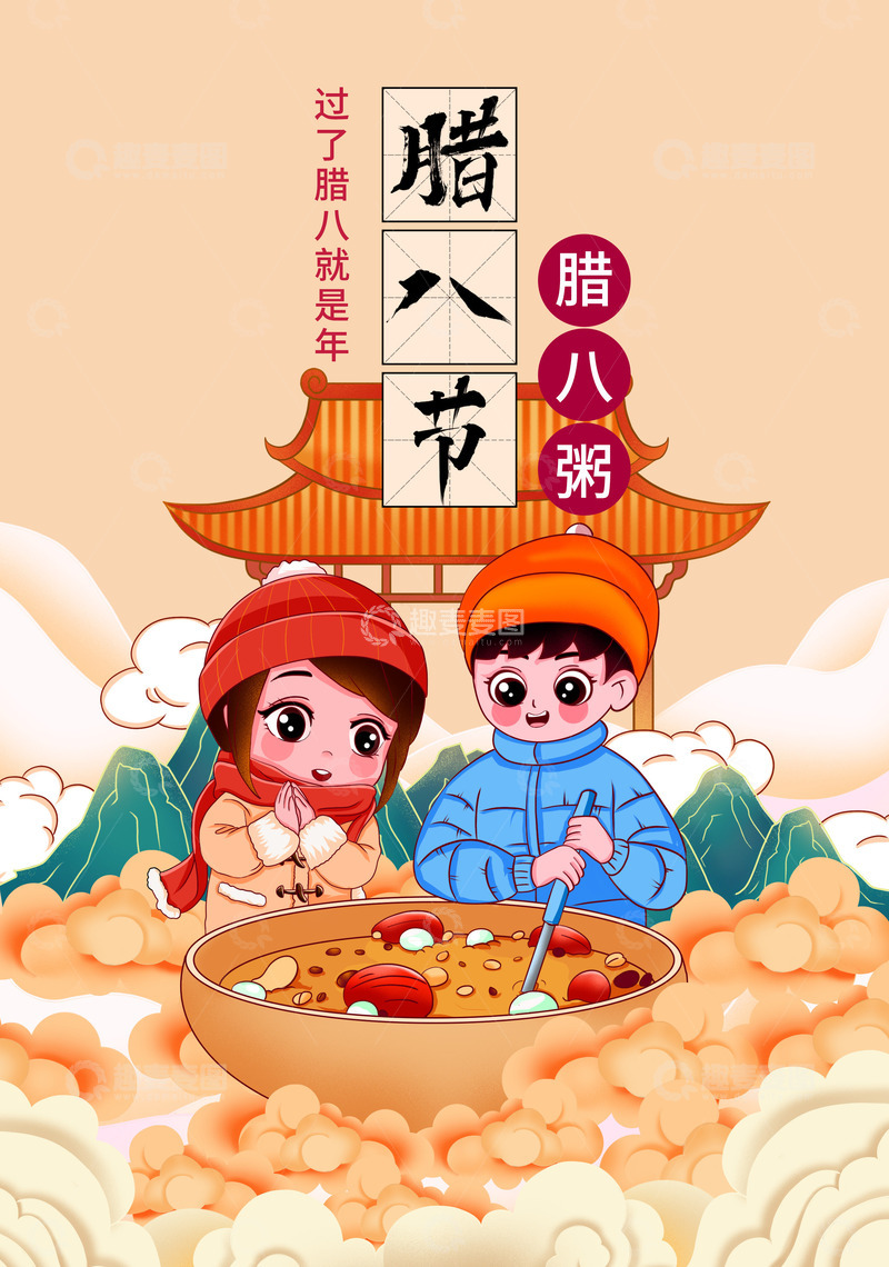 源文件下载【趣麦麦图】手绘腊八节插画海报背景