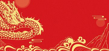 龙年剪影大气简约年会展板海报背景