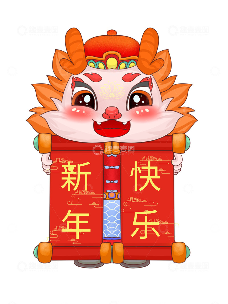 源文件下载【趣麦麦图】新年快乐的卡通龙形象