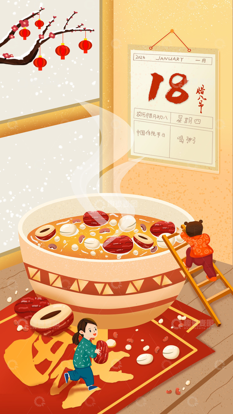 源文件下载【趣麦麦图】腊八节节日插画