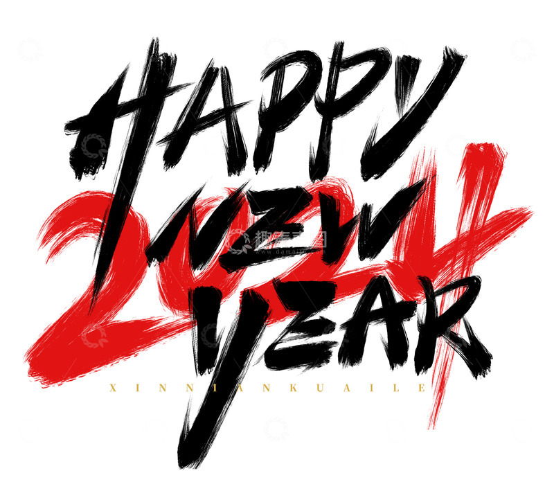 源文件下载【趣麦麦图】手绘2024书法艺术字海报标题元素