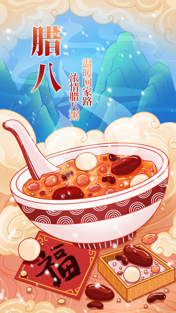 腊八节背景海报