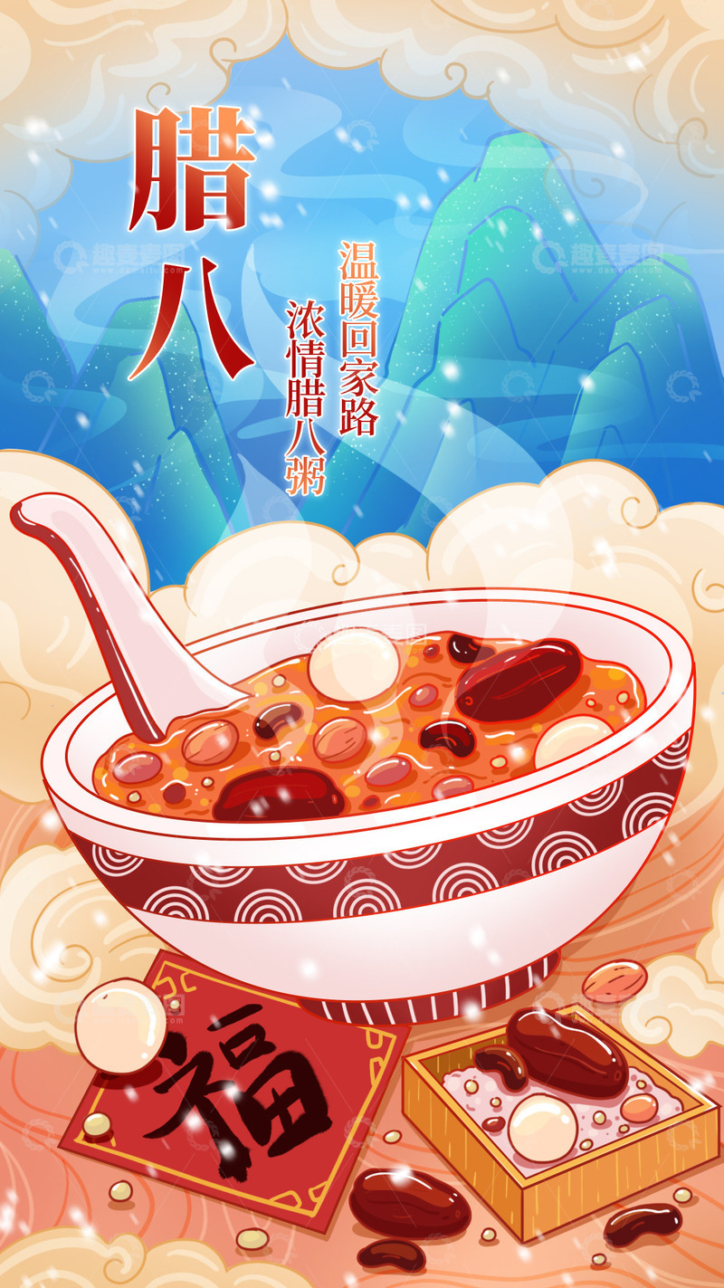 源文件下载【趣麦麦图】腊八节背景海报