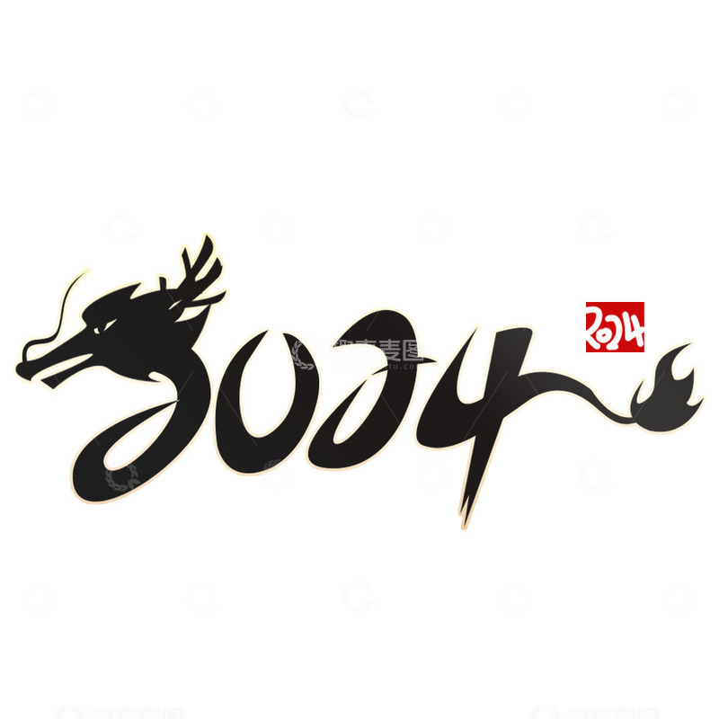 源文件下载【趣麦麦图】2024艺术字手绘元素