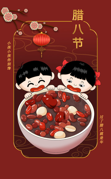 腊八节腊八背景腊八插画传统节日