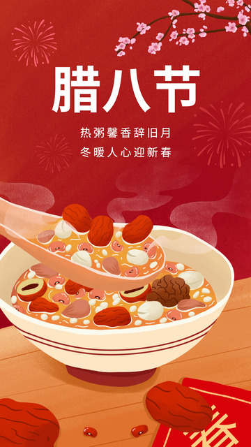 手绘腊八节海报