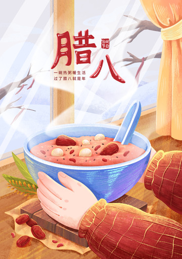 腊八节卡通手绘海报