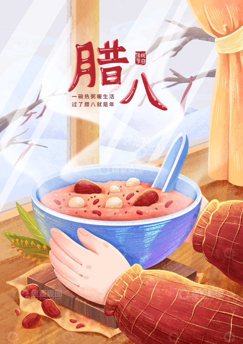 源文件下载【趣麦麦图】腊八节卡通手绘海报