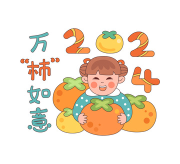 卡通线描新年万事如意