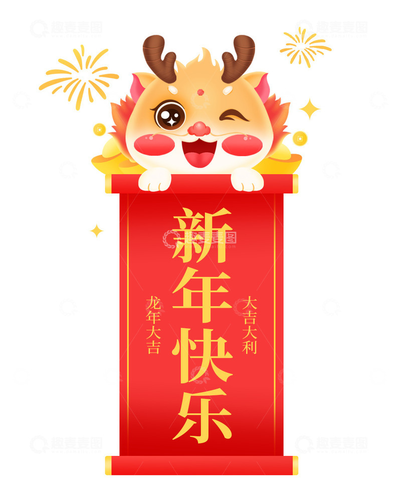 源文件下载【趣麦麦图】2024龙年新年快乐卷轴卡通龙