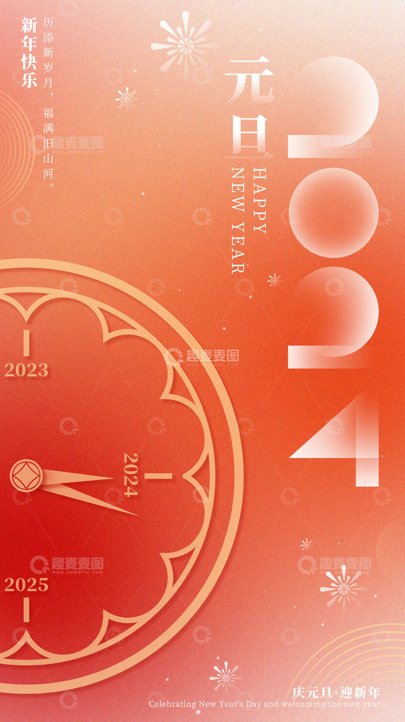 源文件下载【趣麦麦图】红色简约酸性风2024元旦节海报