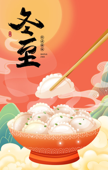 冬至饺子海报图