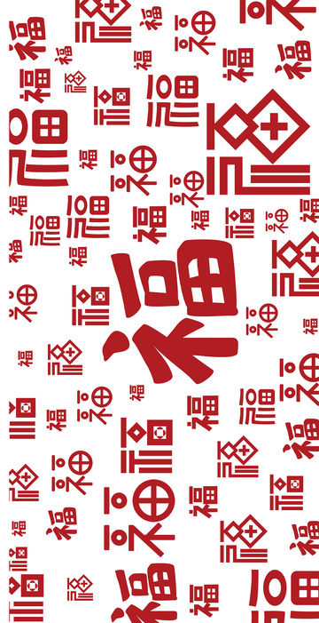 中国风福字底纹百福