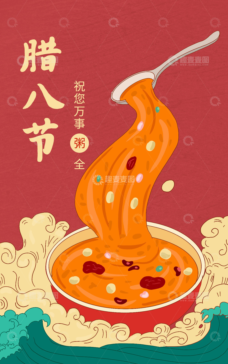 源文件下载【趣麦麦图】腊八节海报手绘祥云腊八粥红色