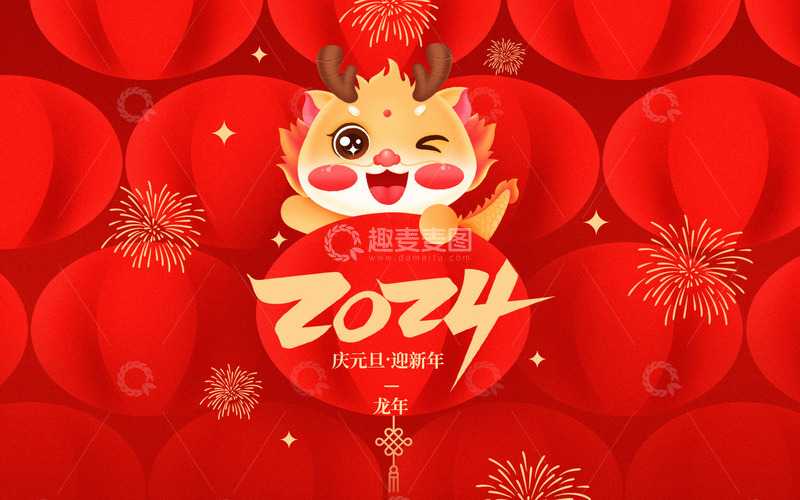 源文件下载【趣麦麦图】2024龙年新年春节元旦过年海报