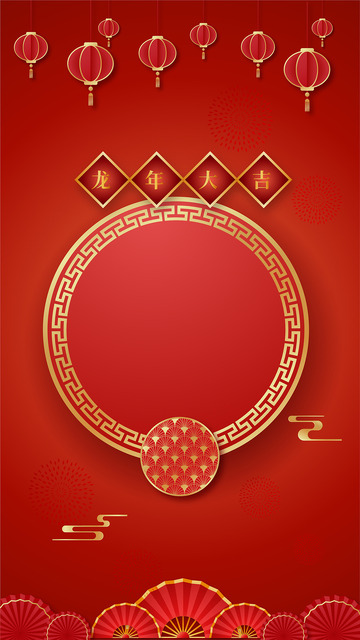 2024龙年大吉新春元旦红色海报喜庆背景