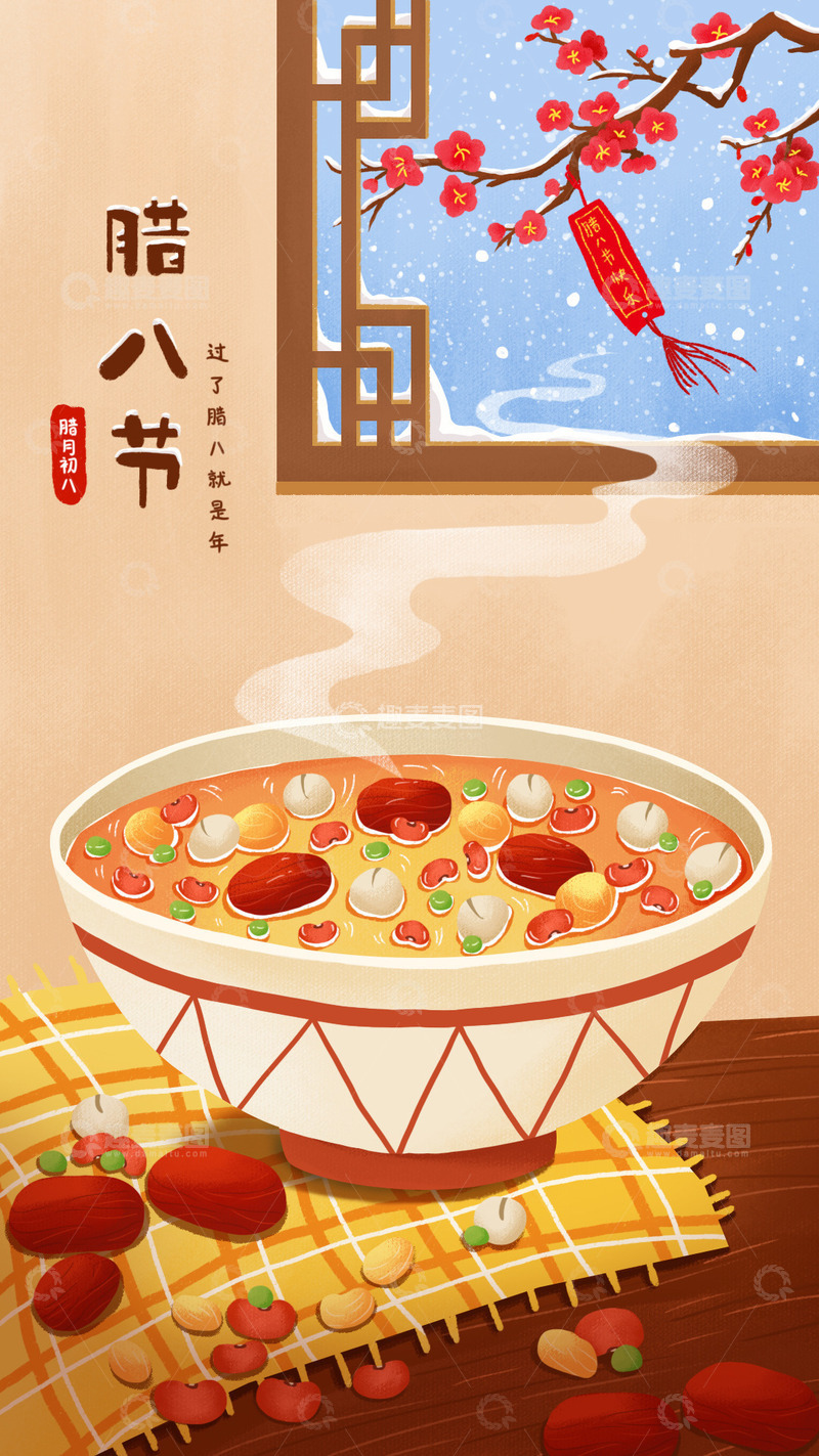 源文件下载【趣麦麦图】腊八节手绘腊八粥海报