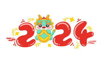 2024龙年字体设计