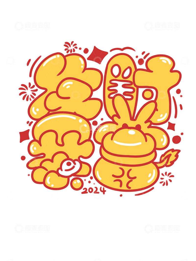 源文件下载【趣麦麦图】发财暴富字体设计