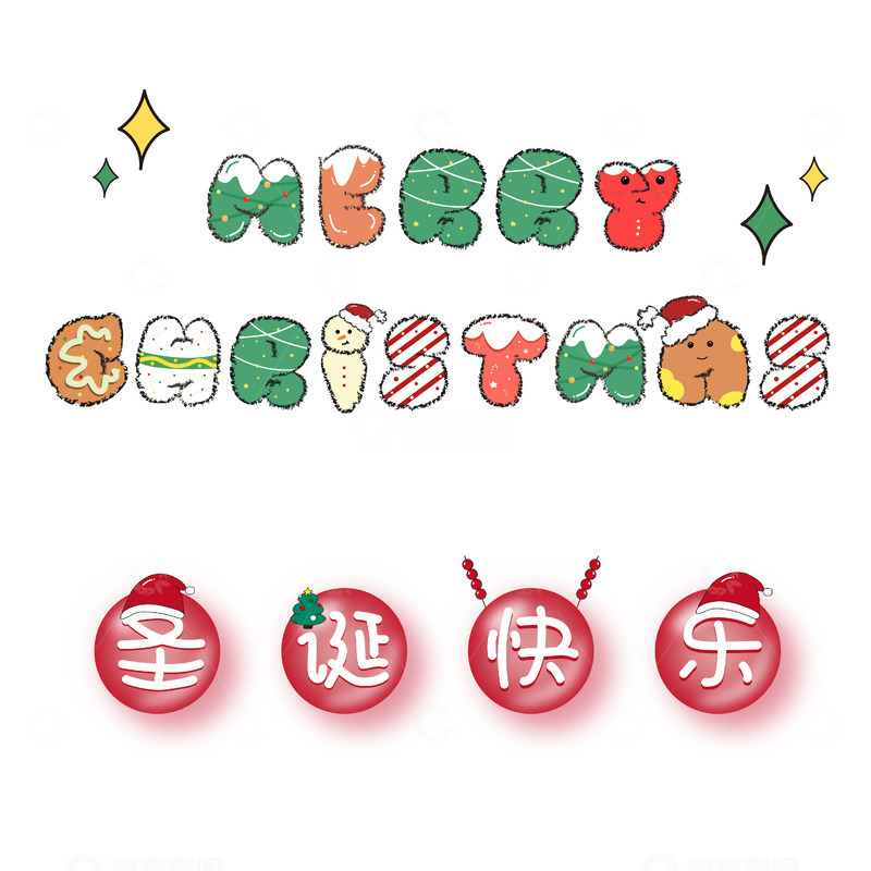 源文件下载【趣麦麦图】圣诞节圣诞快乐英文圣诞帽圣诞树