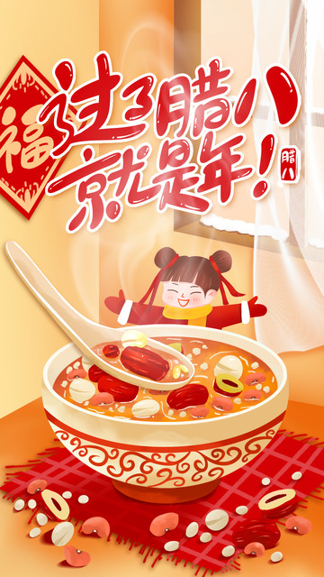 腊八节过了腊八就是年手绘腊八粥海报背景