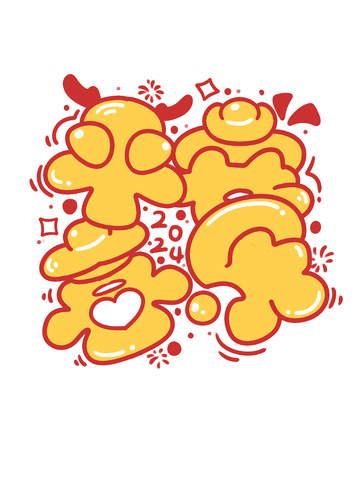 平安喜乐字体设计卡通风