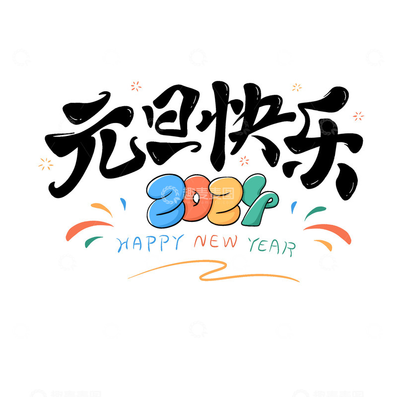 元旦快乐新年卡通艺术字烟花2024