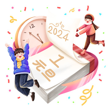 跨年欢庆元旦日历卡通人物元素