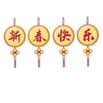 新春快乐插画中国节挂饰