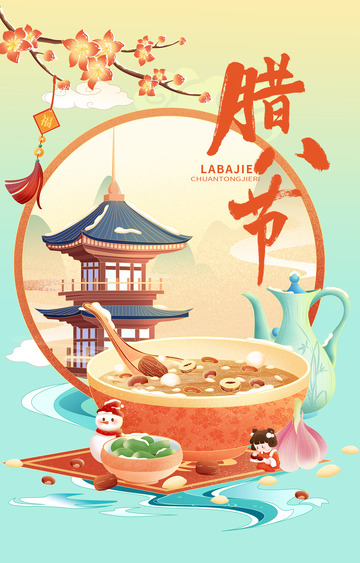 腊八节手绘海报