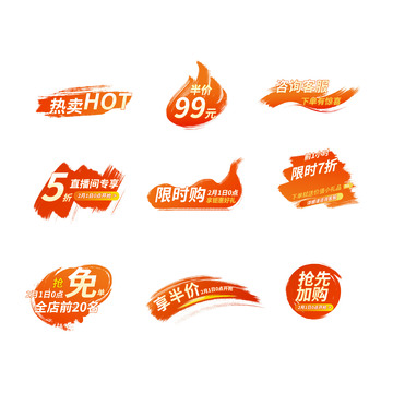红色热门颜料涂抹购物促销活动标签素材