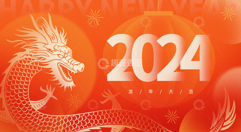 源文件下载【趣麦麦图】橙红色简约大气喜庆海报展板背景