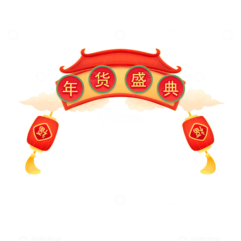 源文件下载【趣麦麦图】春节年货节门头国潮