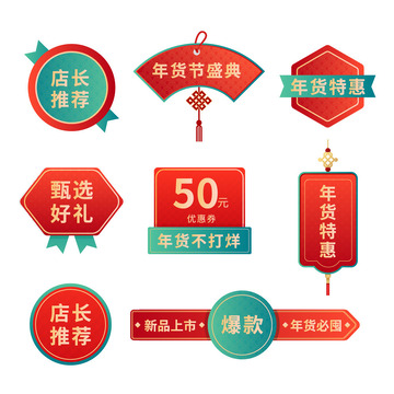 年货节促销文字框标题框电商文字底促销框