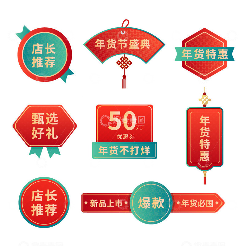 源文件下载【趣麦麦图】年货节促销文字框标题框电商文字底促销框