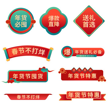 新年年货节标题文字框节日促销文字底