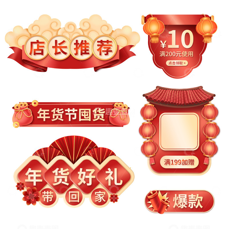 源文件下载【趣麦麦图】红色喜庆年货节电商促销元素
