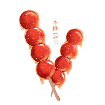 糖葫芦冰糖葫芦