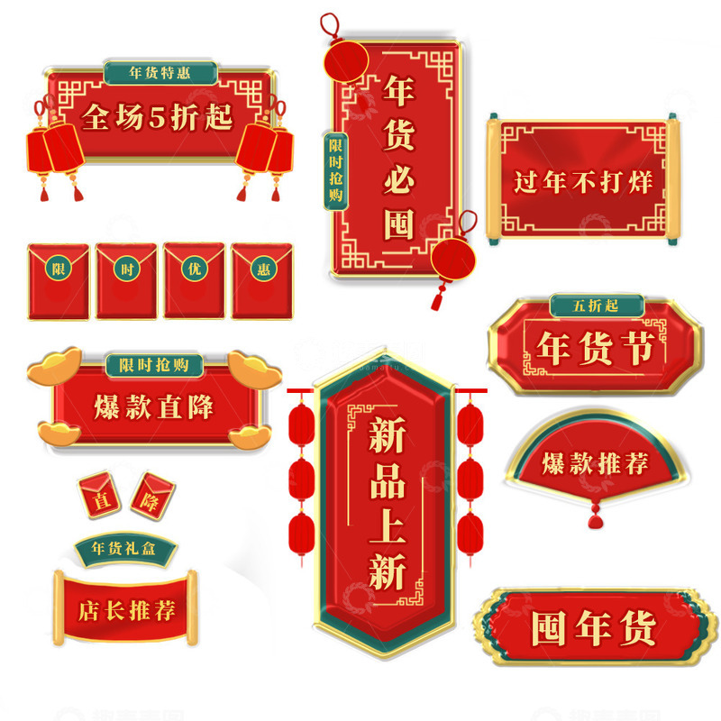 源文件下载【趣麦麦图】年货节电商促销标题框组合